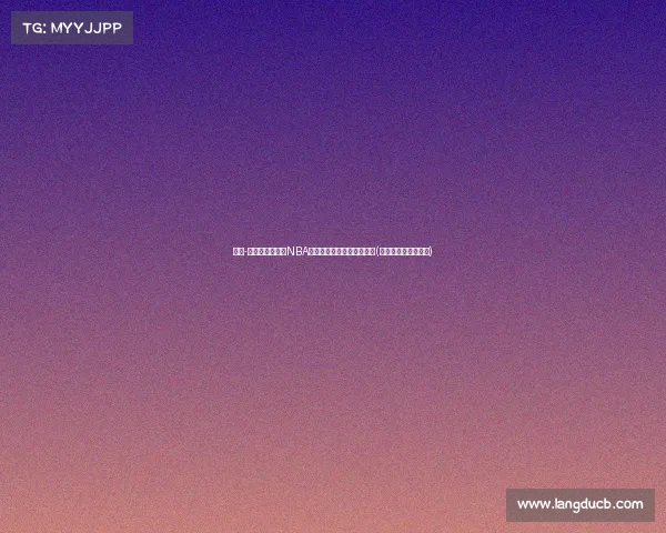 肯巴-沃克退役,告别NBA生涯,曾为全明星首发球员(肯巴沃克复出遭驱逐)